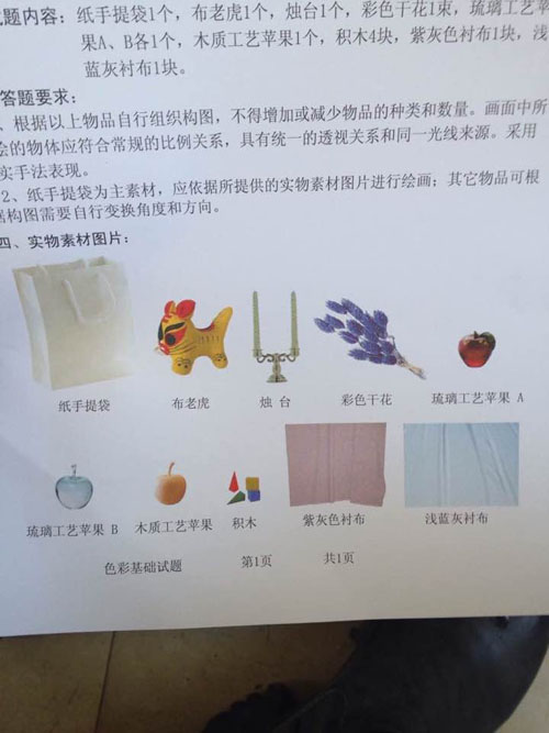 1509347869340546.jpg 2015年山东美术联考色彩考题.jpg