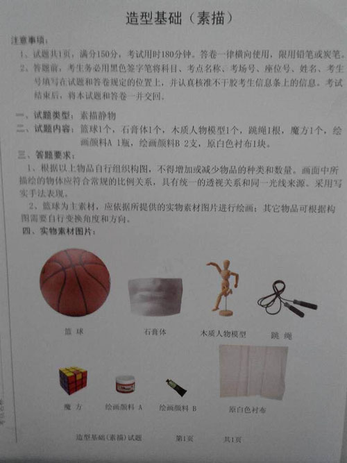 1509347907612149.jpg 2015年山东美术联考素描考题.jpg