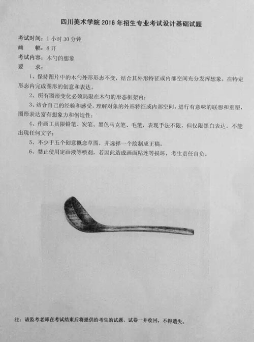 1509887494861048.jpg 2016年四川美术学院校考设计基础考题(四川考点).jpg