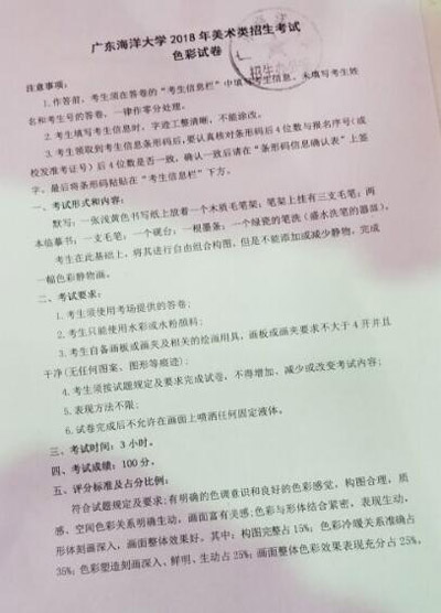 2018年广东海洋大学美术校考色彩考题(广西考点).jpg